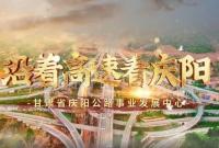 【興文化 展形象 文明單位顯擔(dān)當(dāng) 】——省級(jí)文明單位 慶陽公路事業(yè)發(fā)展中心