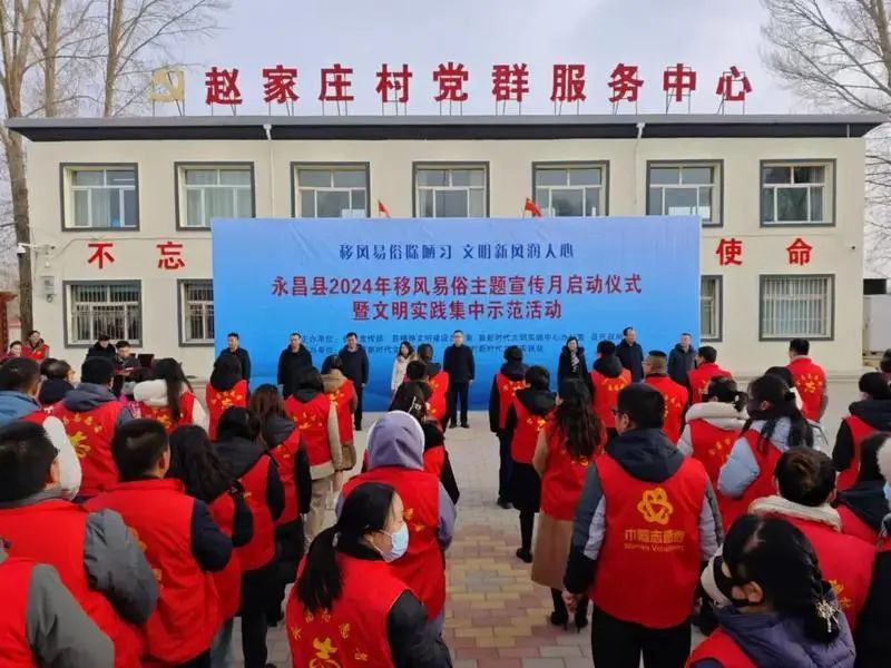 永昌縣2024年移風(fēng)易俗主題宣傳月啟動(dòng)儀式暨文明實(shí)踐集中示范活動(dòng)現(xiàn)場