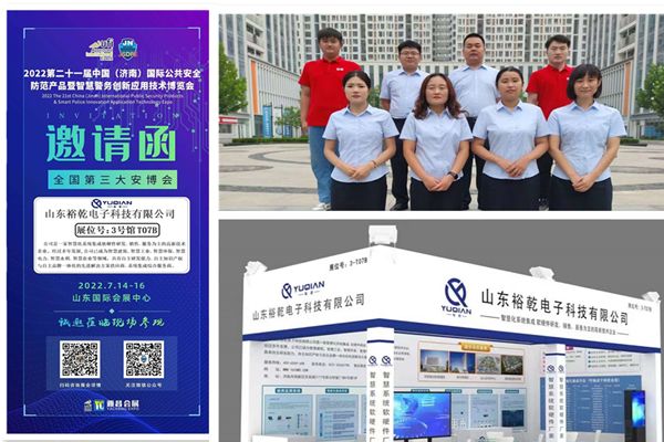 全國第三大安博會(huì)歡迎您！裕乾電子誠邀與您同行！