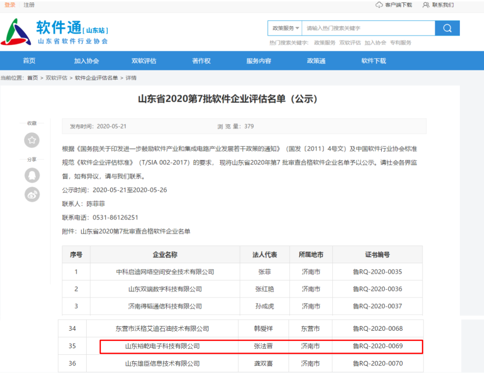 喜訊！熱烈祝賀裕乾電子通過(guò)軟件企業(yè)認(rèn)定(圖1)