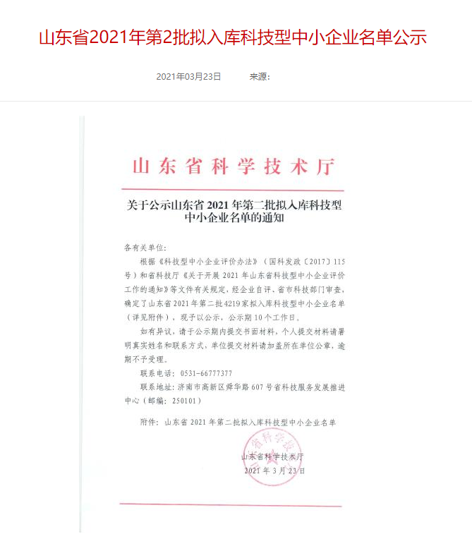 山東裕乾電子科技有限公司入庫山東省科技型中小企業(yè)名單！(圖1)
