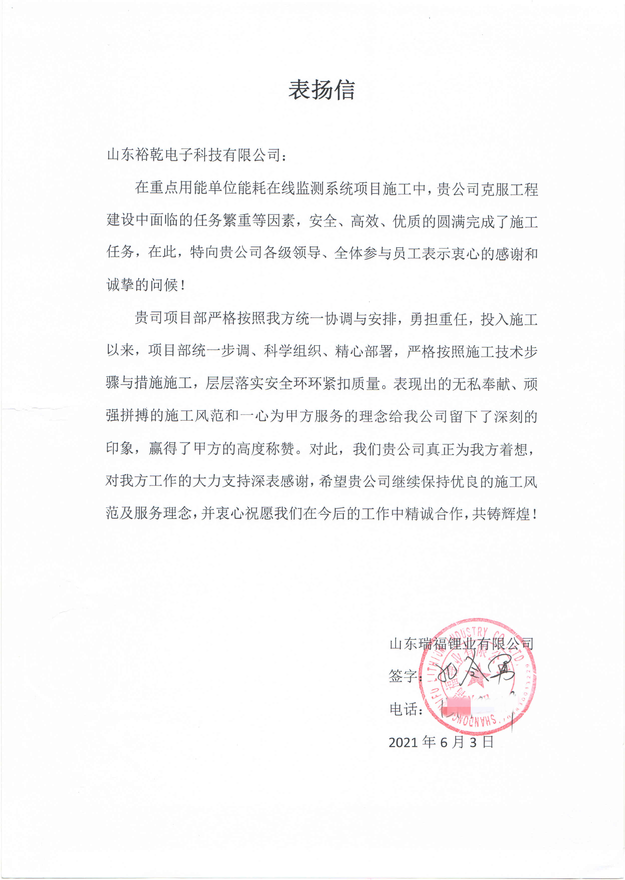 贊！裕乾電子科技有限公司獲表揚(yáng)信！(圖1)
