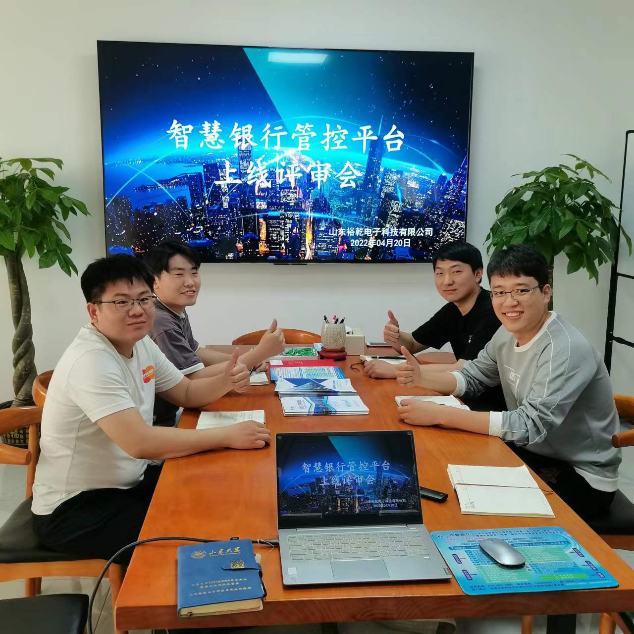 裕乾電子智慧銀行管控平臺(tái)上線評(píng)審會(huì)圓滿結(jié)束！(圖1)