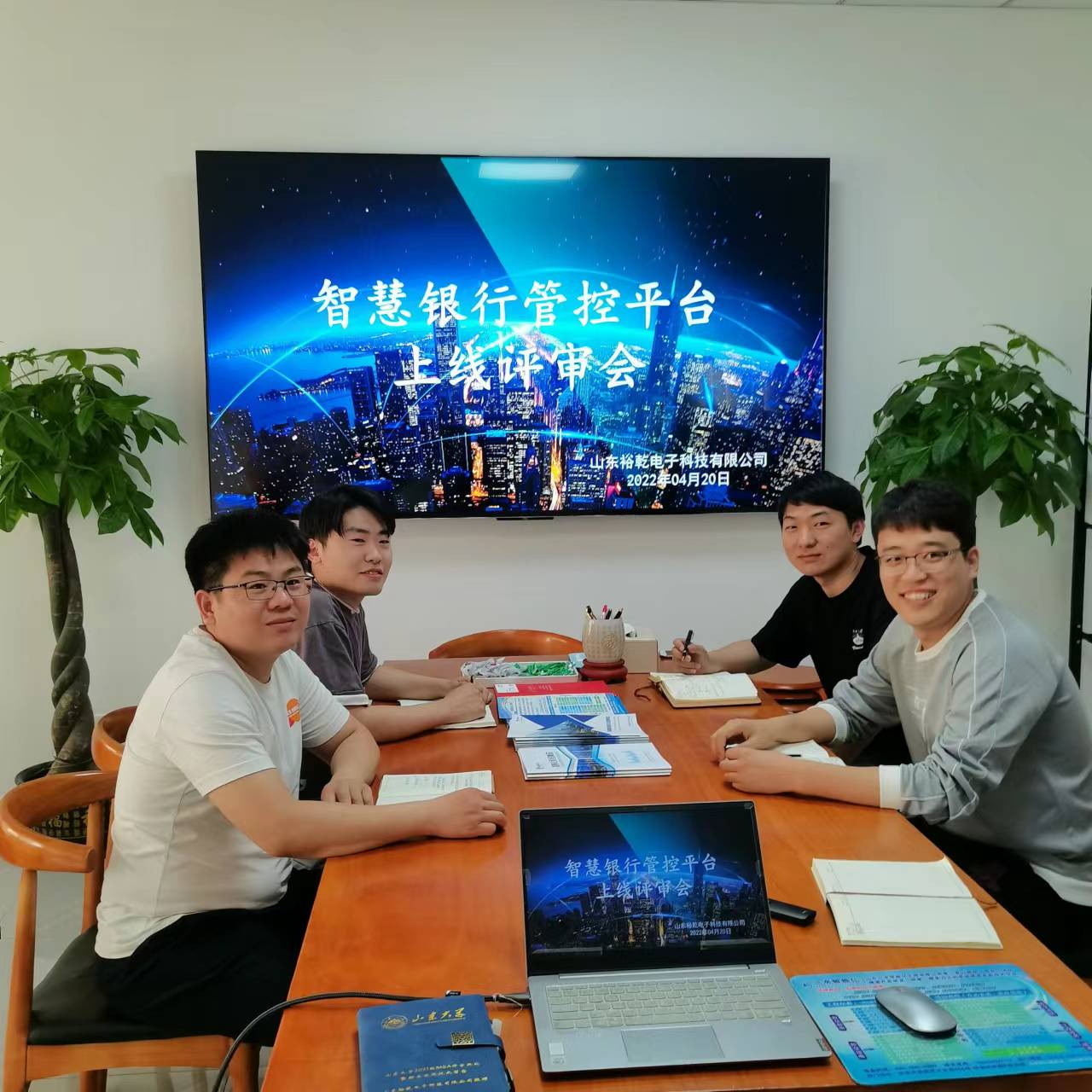 裕乾電子智慧銀行管控平臺(tái)上線評(píng)審會(huì)圓滿結(jié)束！(圖3)